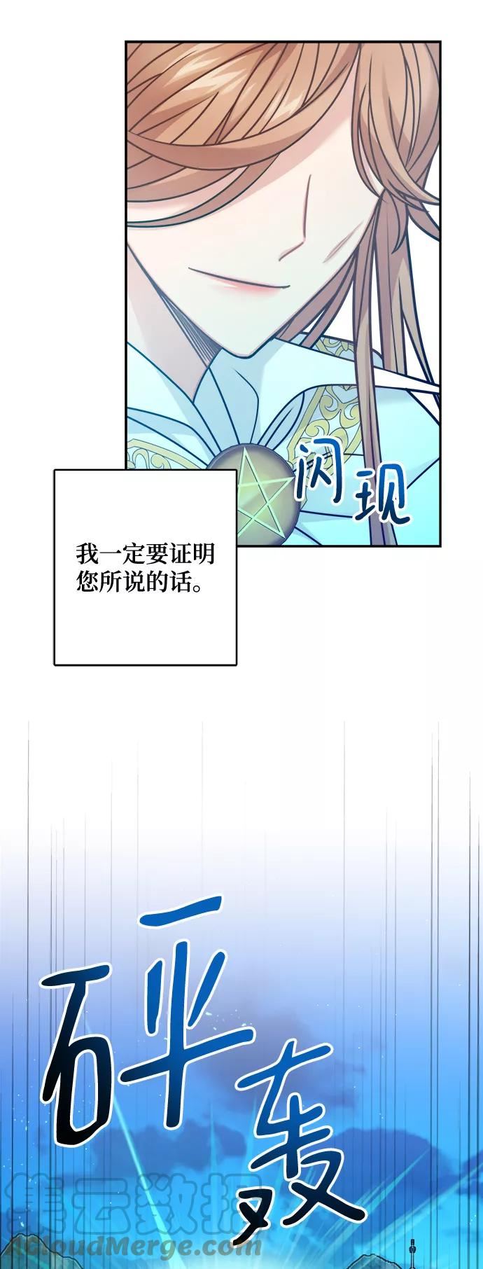 魔女和龙的新婚日记漫画,第103话61图