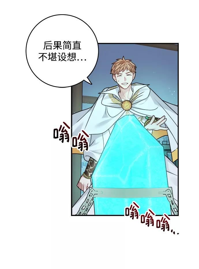 魔女和龙的新婚日记漫画,第103话9图