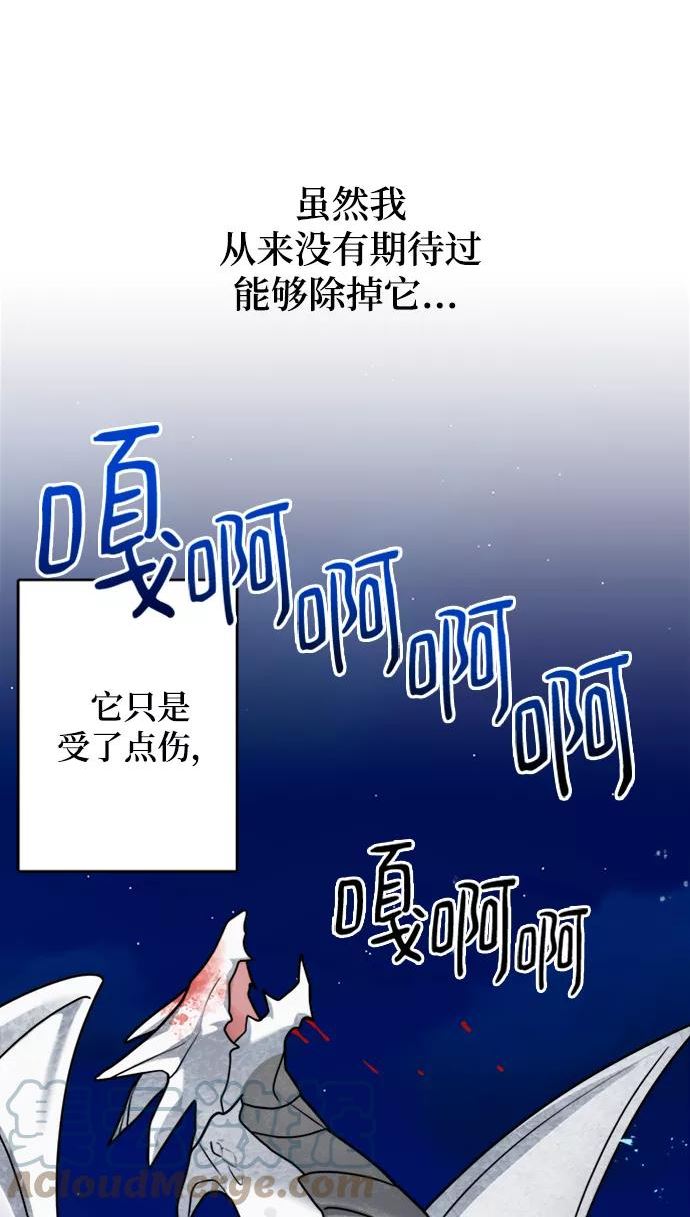 魔女和龙的新婚日记漫画,第105话10图