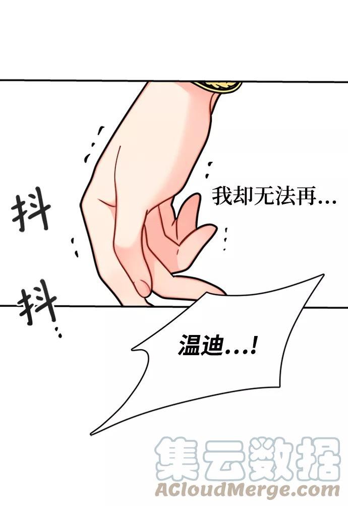 魔女和龙的新婚日记漫画,第105话13图