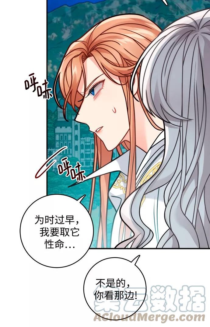 魔女和龙的新婚日记漫画,第105话16图