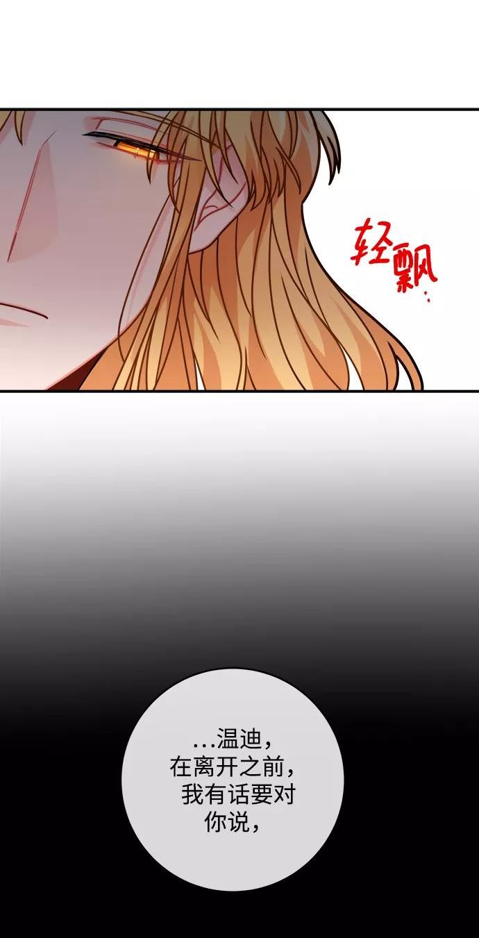 魔女和龙的新婚日记漫画,第105话20图