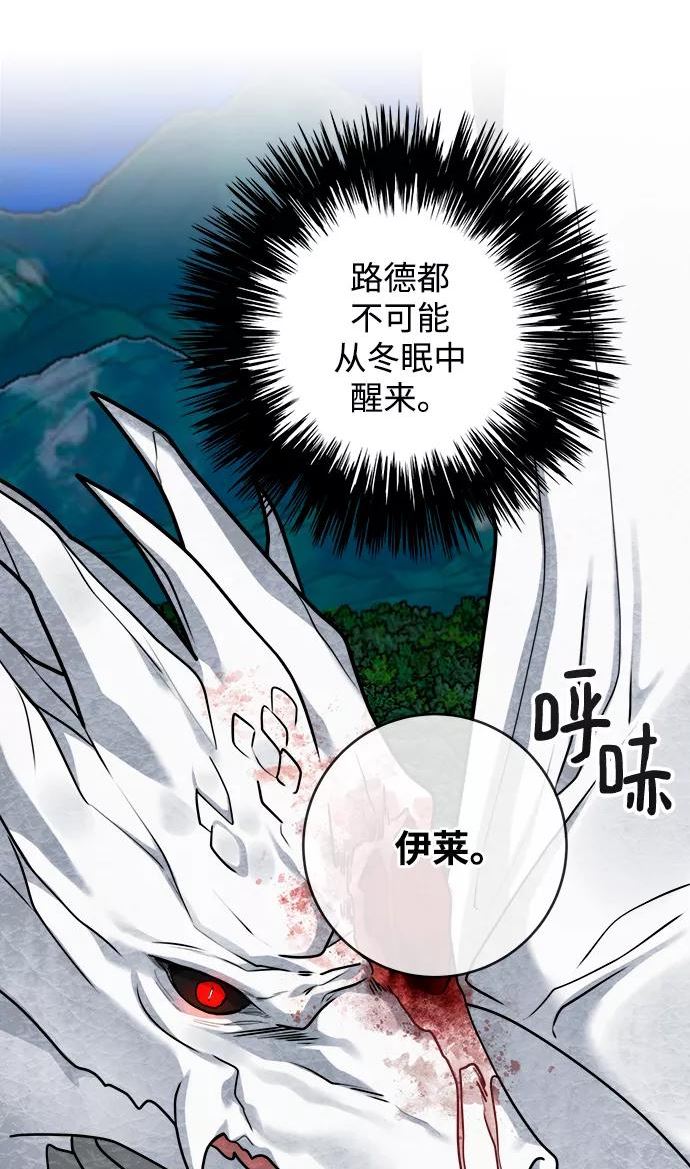 魔女和龙的新婚日记漫画,第105话27图