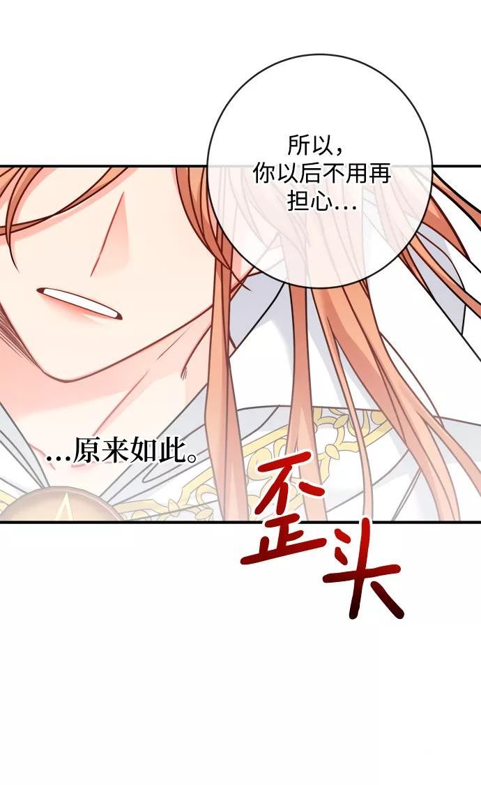 魔女和龙的新婚日记漫画,第105话29图