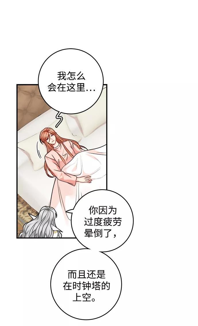 魔女和龙的新婚日记漫画,第105话42图