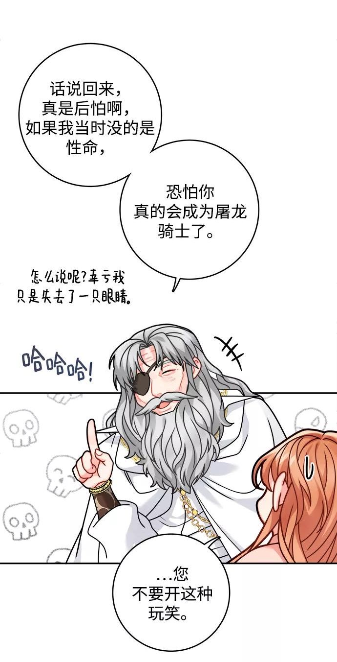 魔女和龙的新婚日记漫画,第105话45图