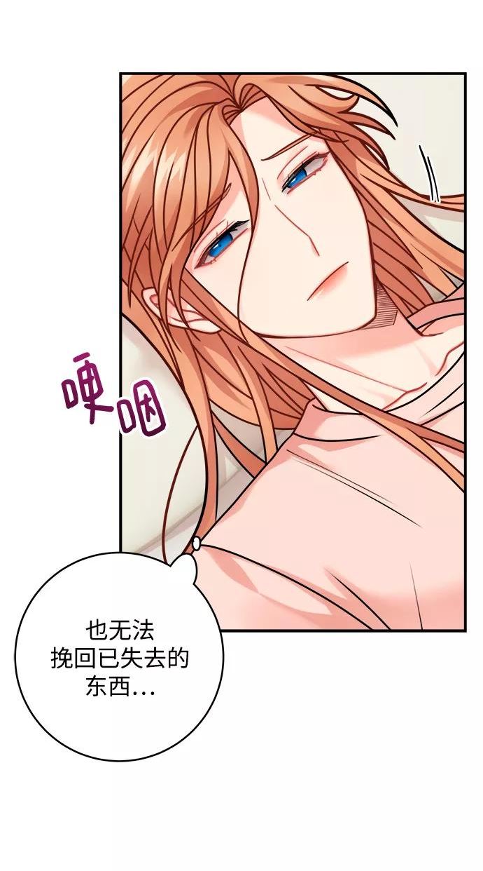 魔女和龙的新婚日记漫画,第105话47图