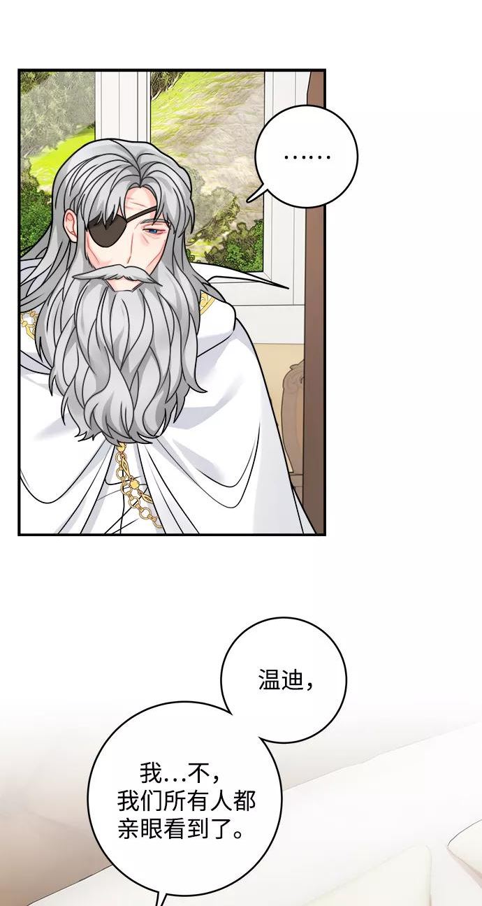 魔女和龙的新婚日记漫画,第105话48图