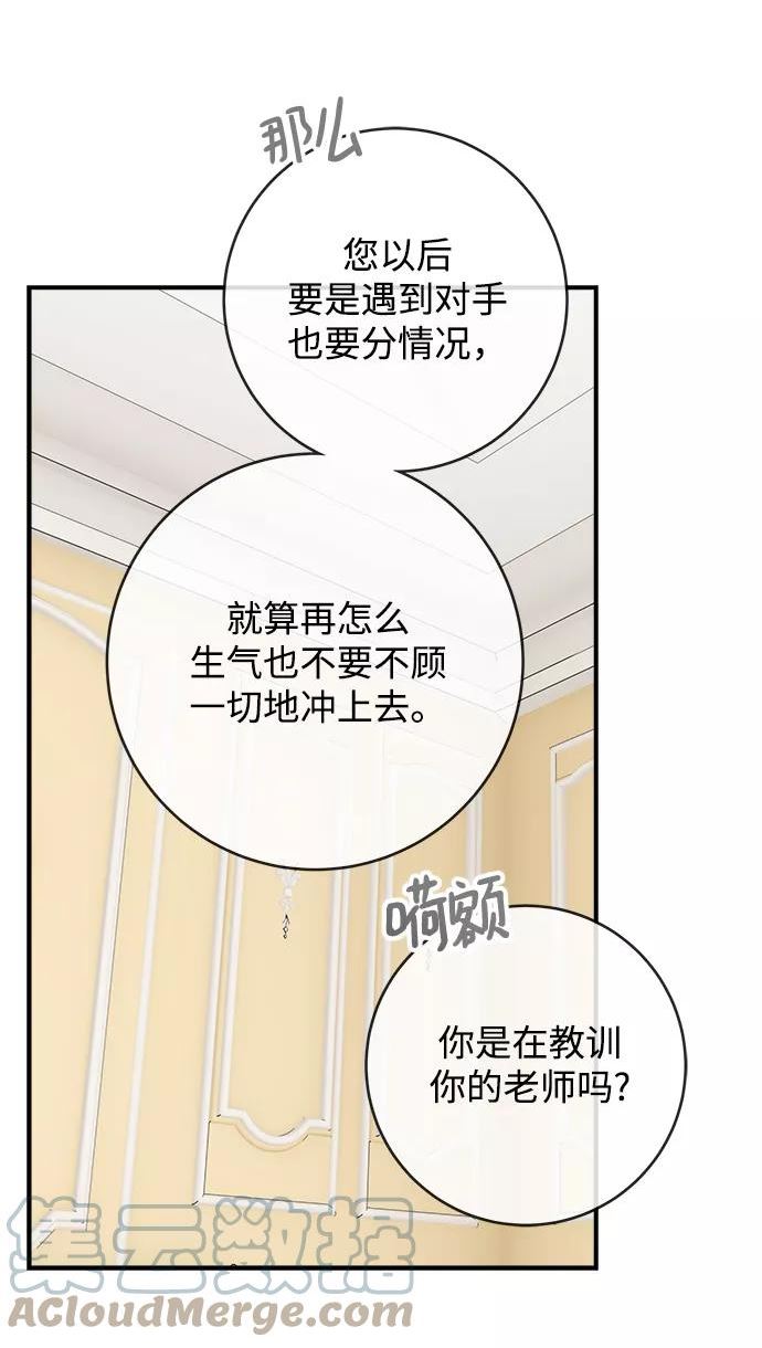 魔女和龙的新婚日记漫画,第105话55图