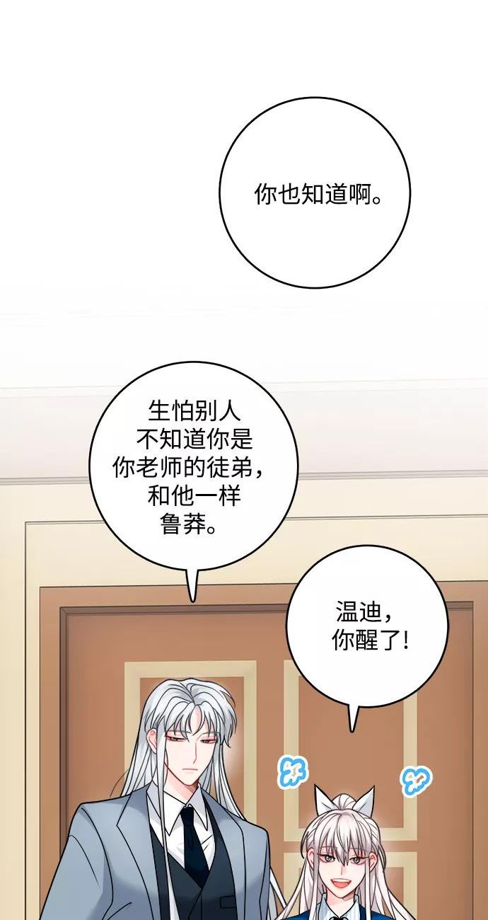 魔女和龙的新婚日记漫画,第105话57图