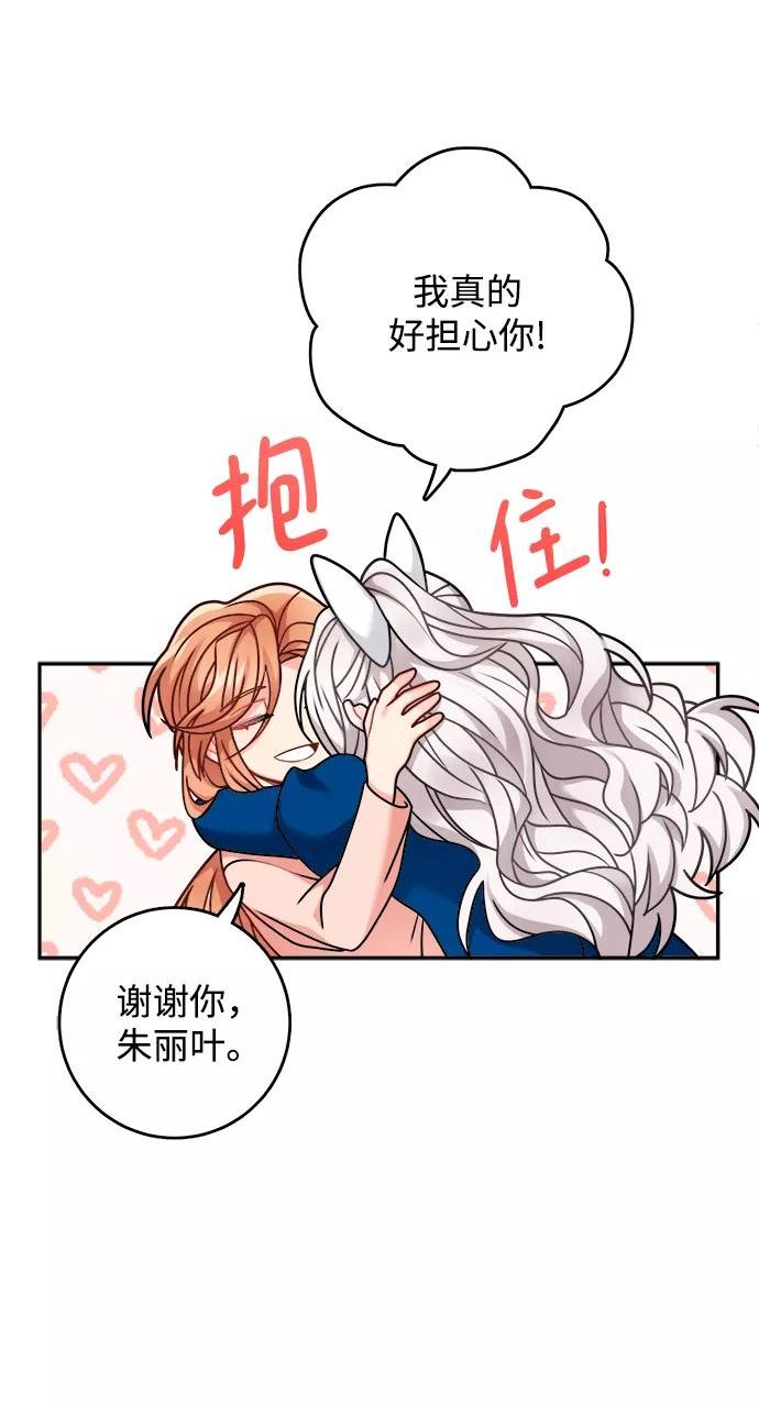 魔女和龙的新婚日记漫画,第105话59图