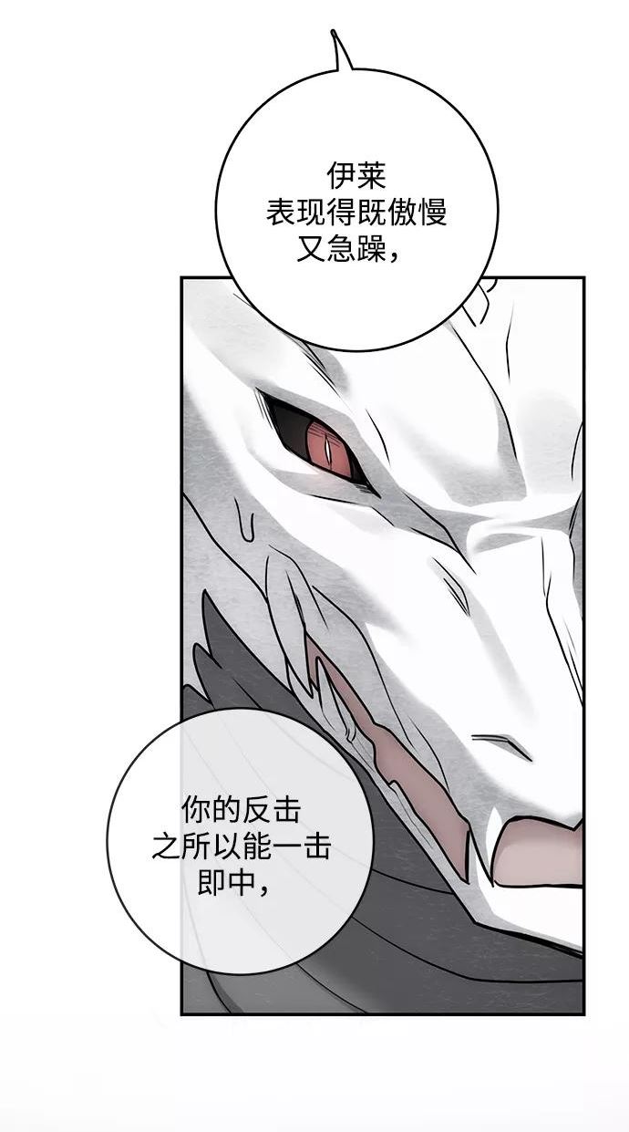 魔女和龙的新婚日记漫画,第105话62图