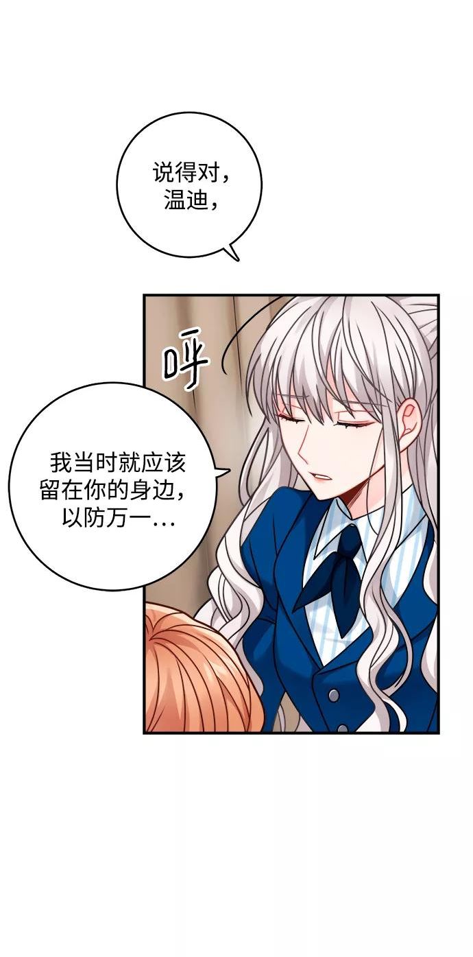 魔女和龙的新婚日记漫画,第105话65图