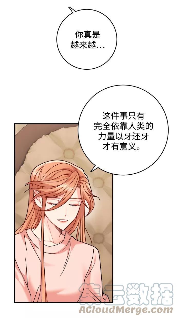 魔女和龙的新婚日记漫画,第105话67图