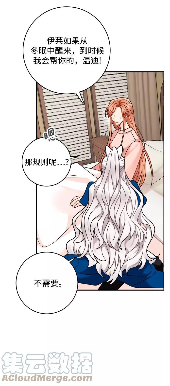 魔女和龙的新婚日记漫画,第105话70图