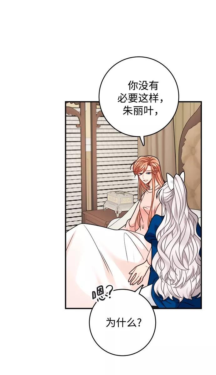 魔女和龙的新婚日记漫画,第105话72图