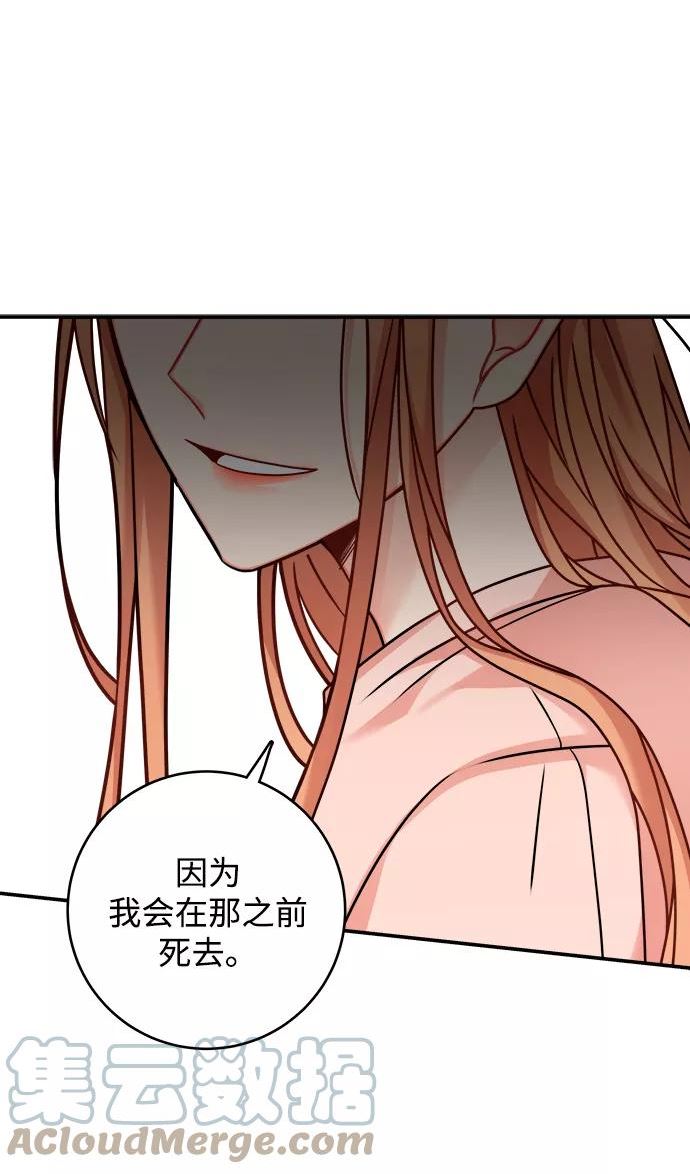 魔女和龙的新婚日记漫画,第105话73图