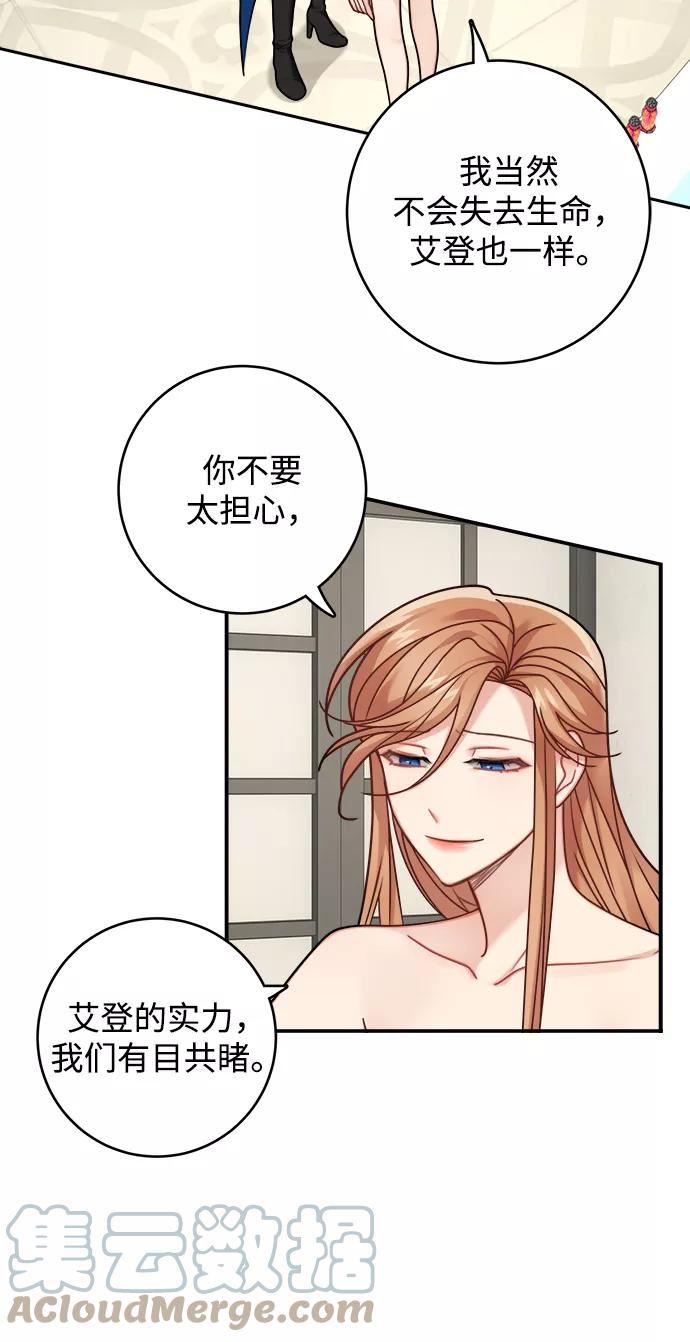 魔女和龙的新婚日记漫画,第107话22图