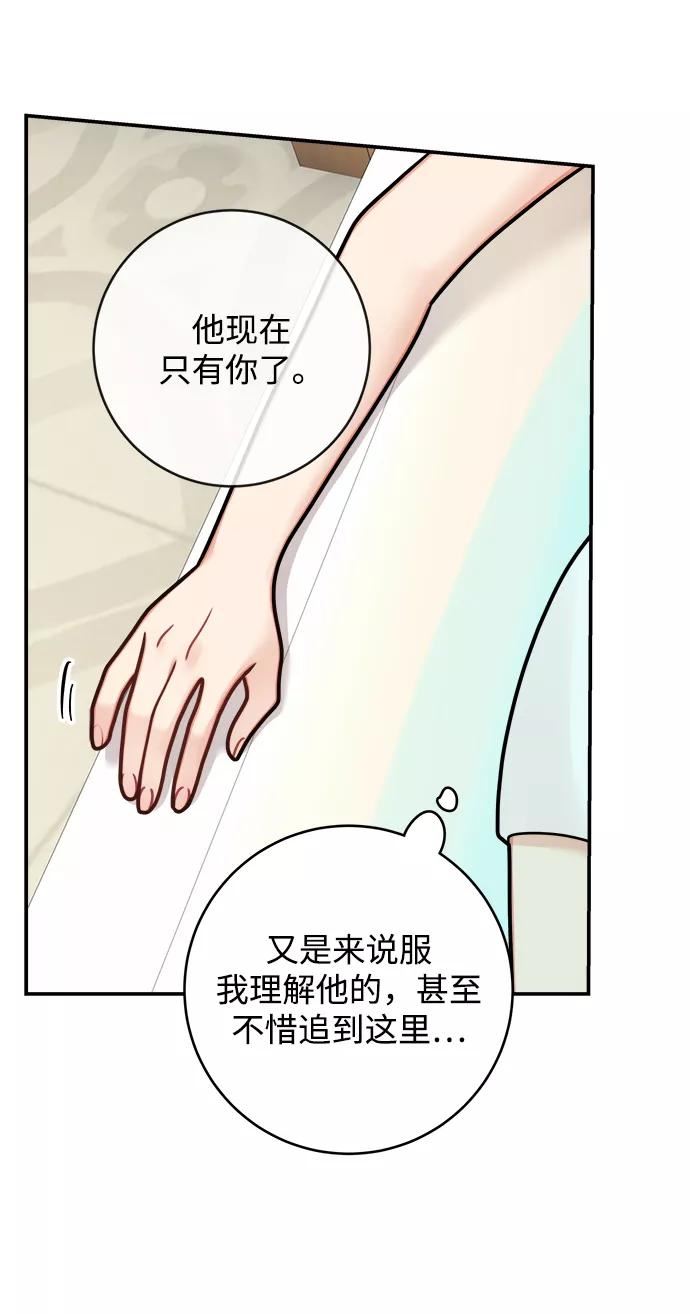 魔女和龙的新婚日记漫画,第107话9图