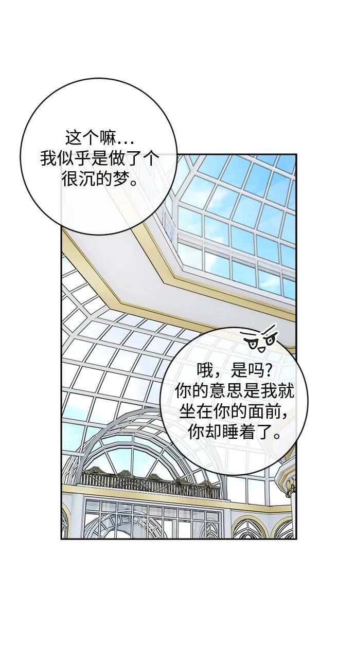 魔女和龙的新婚日记漫画,第116话5图