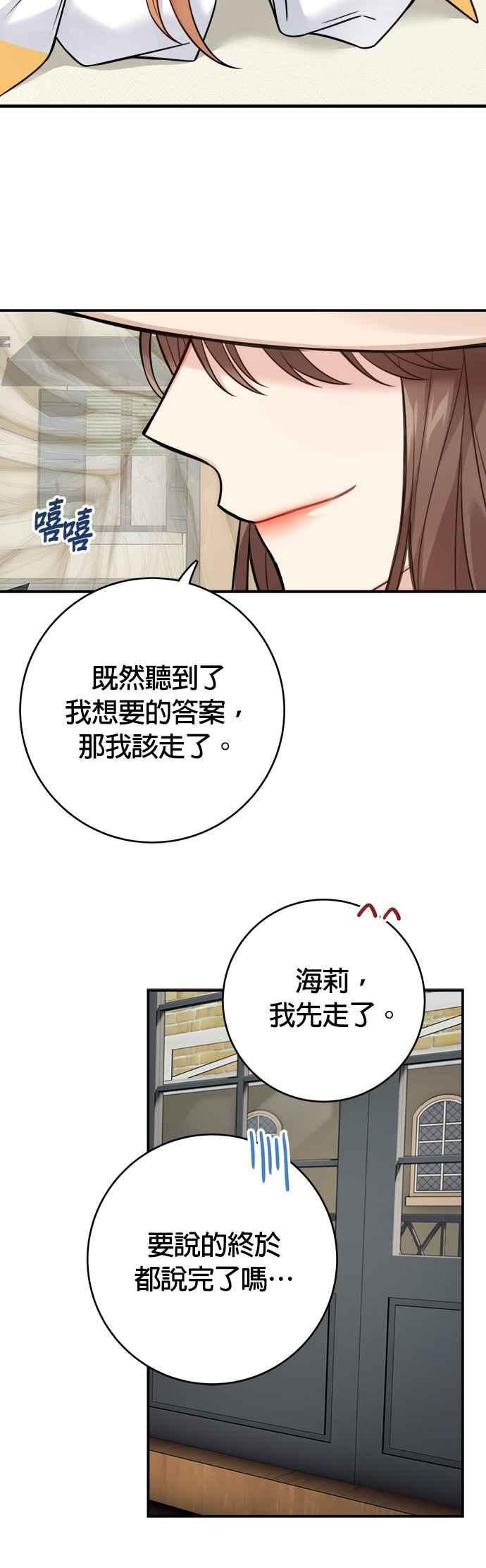 魔女和龙的新婚日记漫画,第86话12图