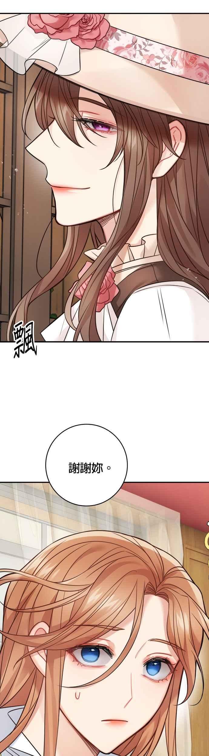 魔女和龙的新婚日记漫画,第86话14图