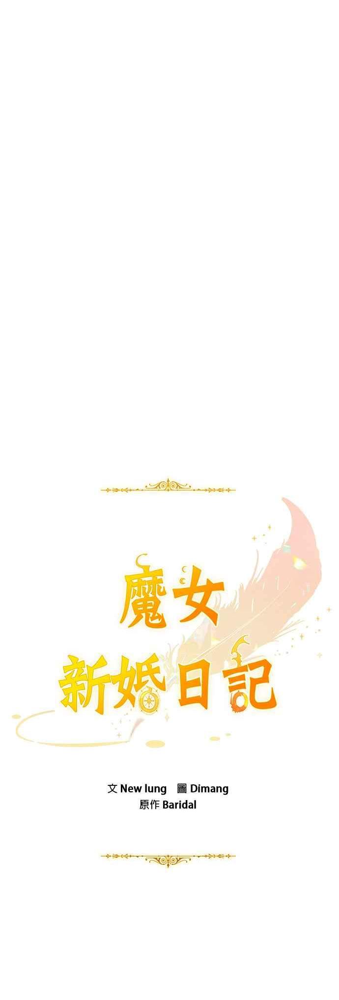 魔女和龙的新婚日记漫画,第86话16图