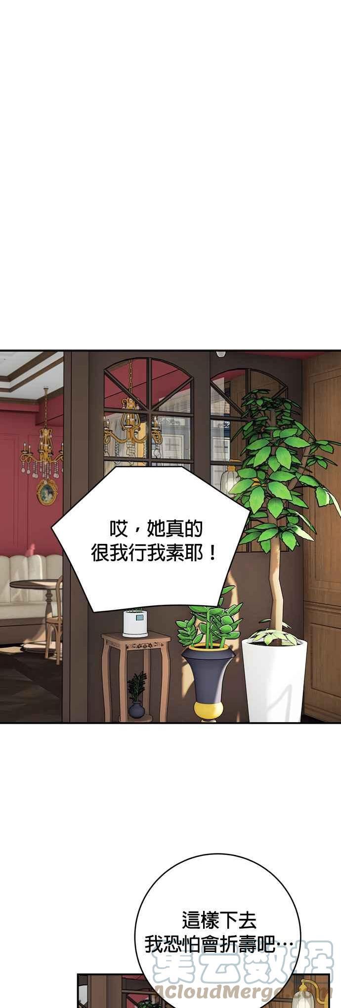 魔女和龙的新婚日记漫画,第86话17图