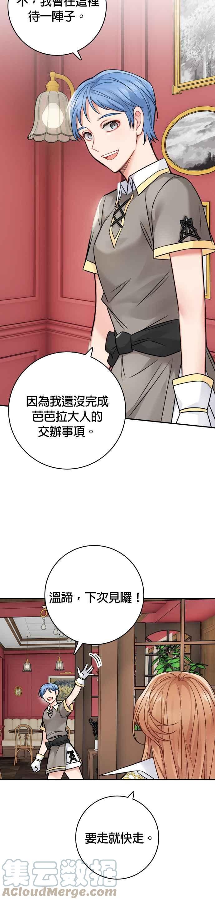 魔女和龙的新婚日记漫画,第86话31图