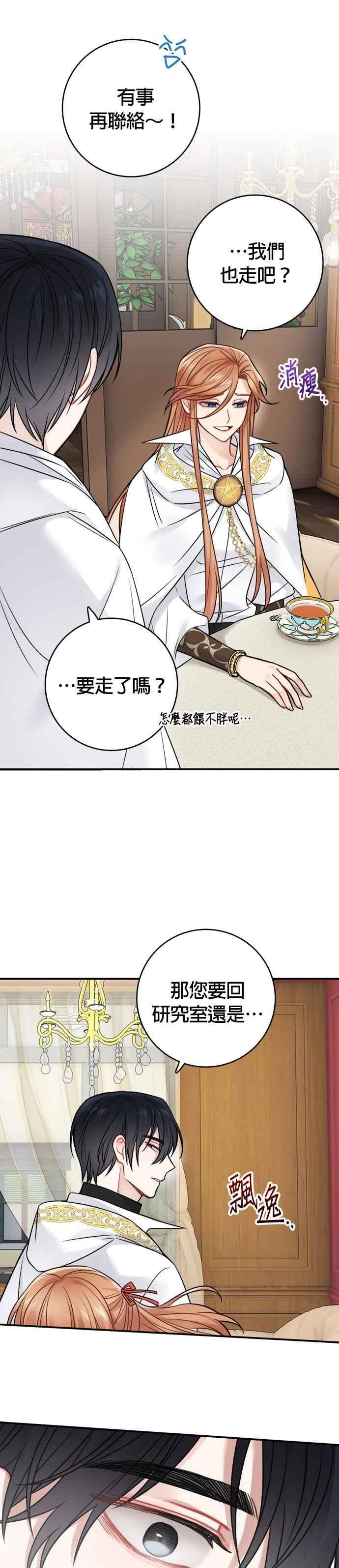 魔女和龙的新婚日记漫画,第86话32图