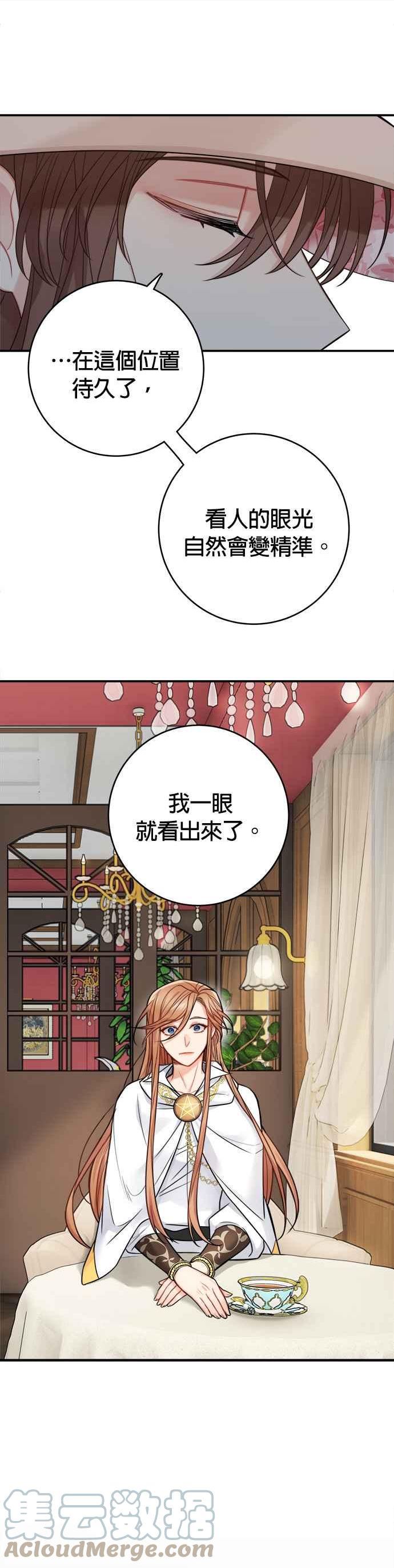 魔女和龙的新婚日记漫画,第86话5图