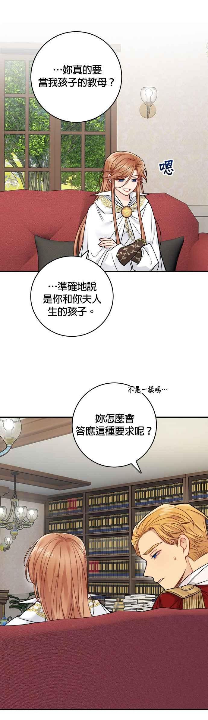 魔女和龙的新婚日记漫画,第88话16图