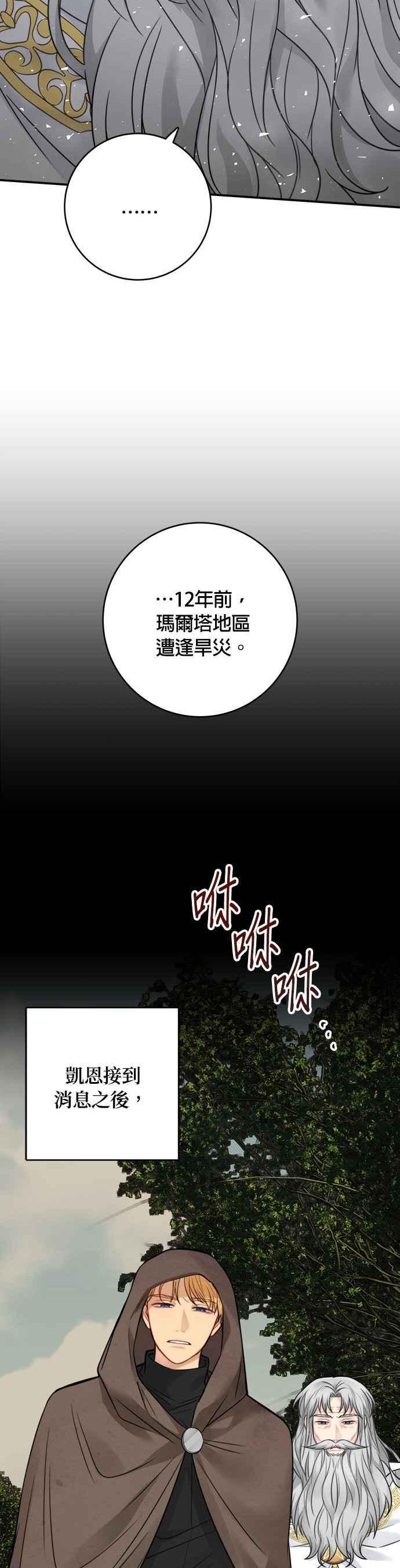 魔女和龙的新婚日记漫画,第88话26图