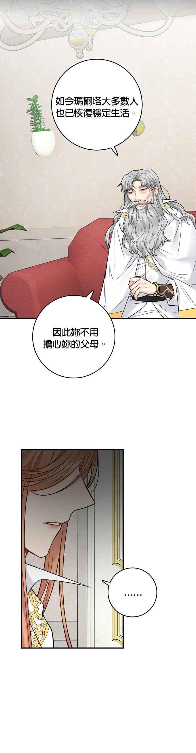 魔女和龙的新婚日记漫画,第88话30图