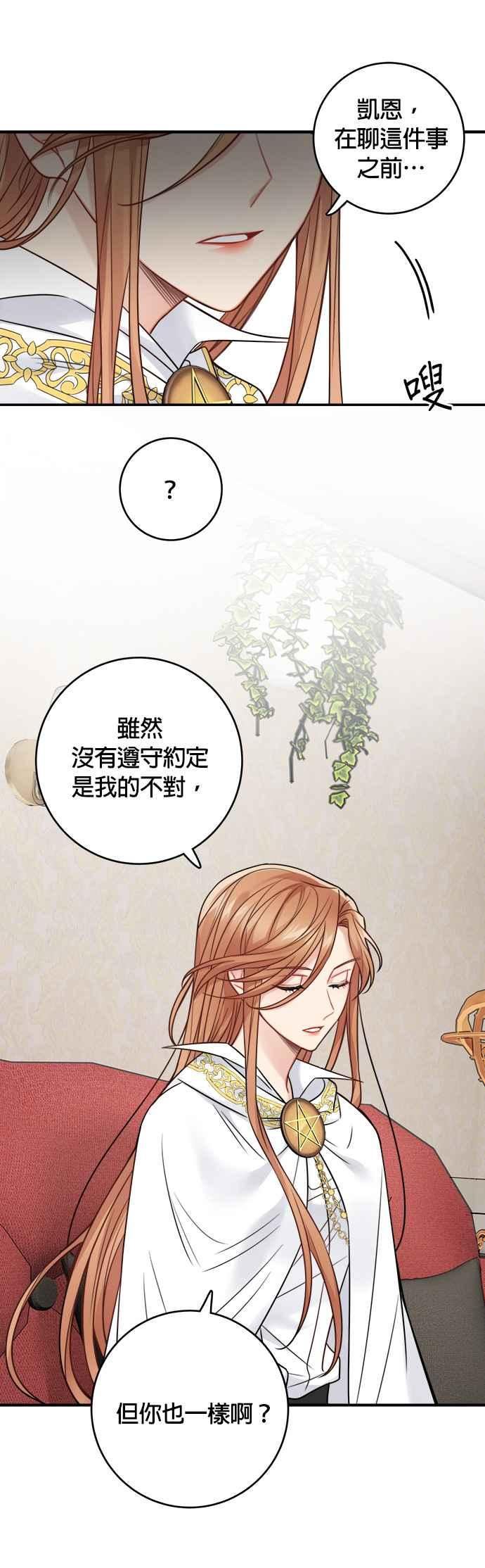 魔女和龙的新婚日记漫画,第88话4图