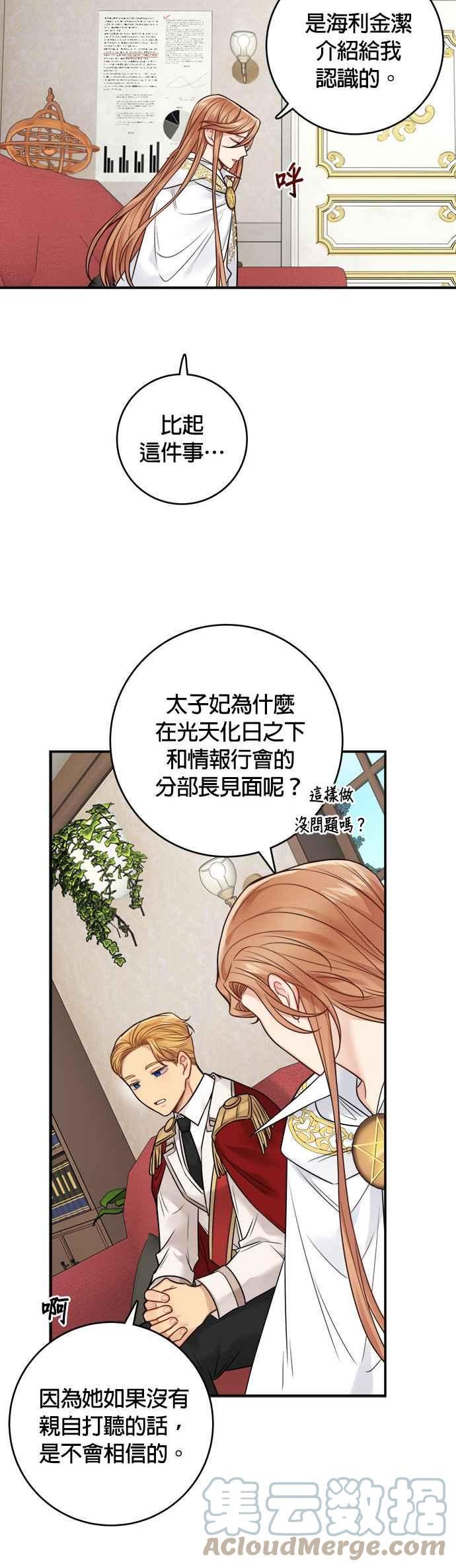 魔女和龙的新婚日记漫画,第88话9图