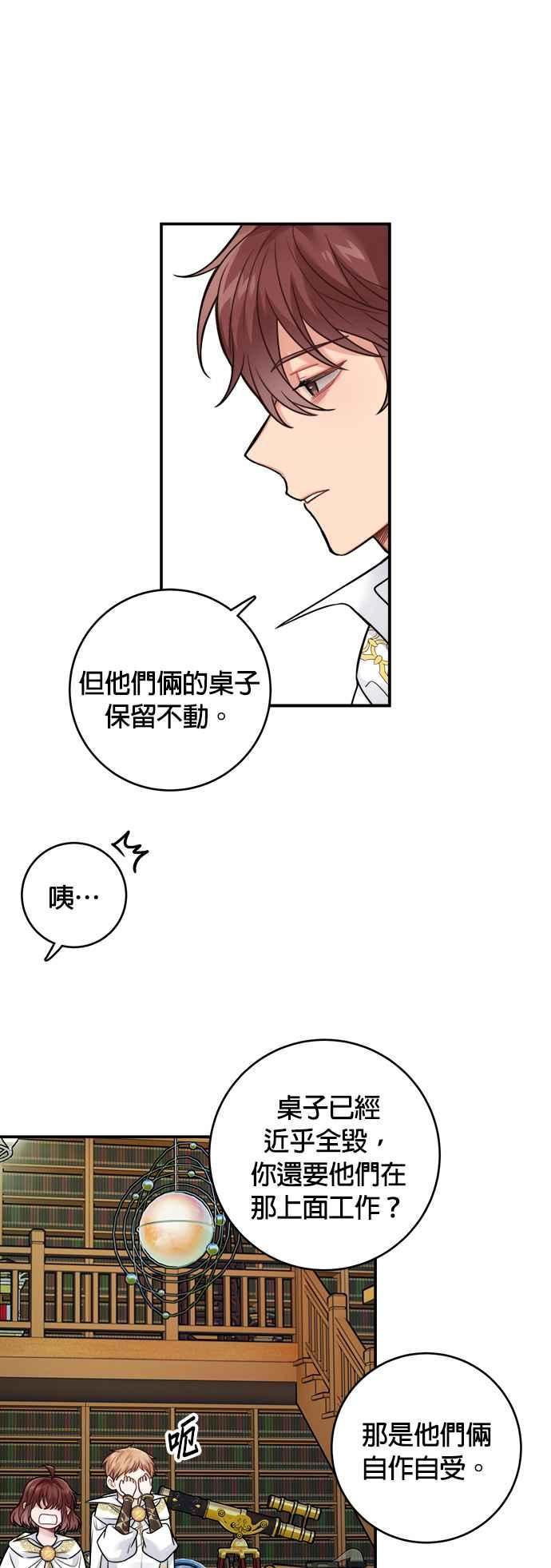 魔女和龙的新婚日记漫画,第89话10图