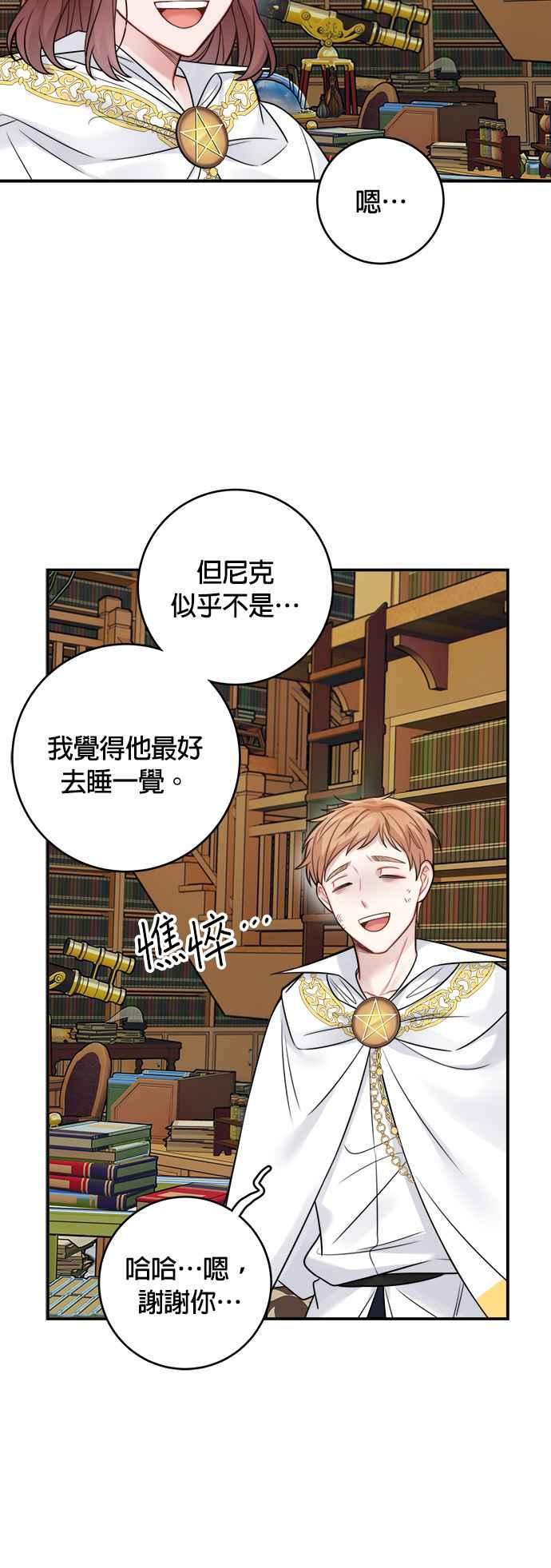 魔女和龙的新婚日记漫画,第89话12图