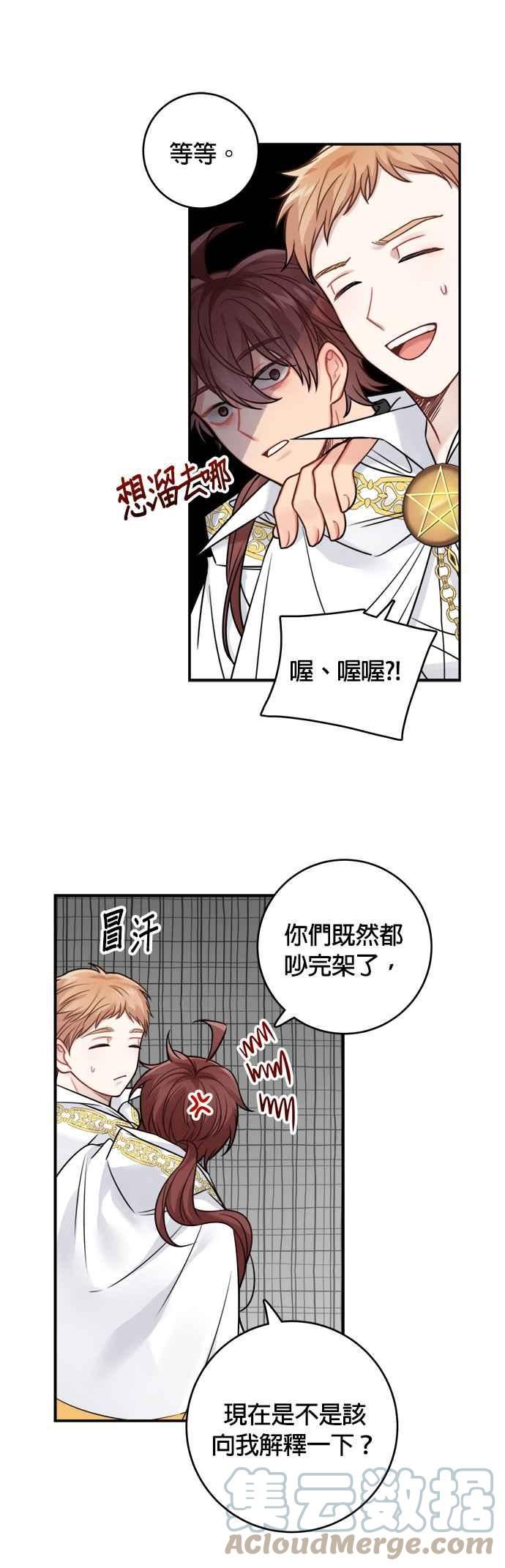 魔女和龙的新婚日记漫画,第89话13图