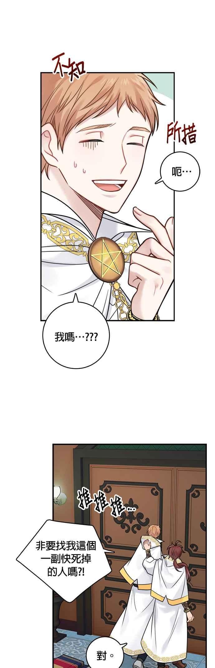 魔女和龙的新婚日记漫画,第89话14图