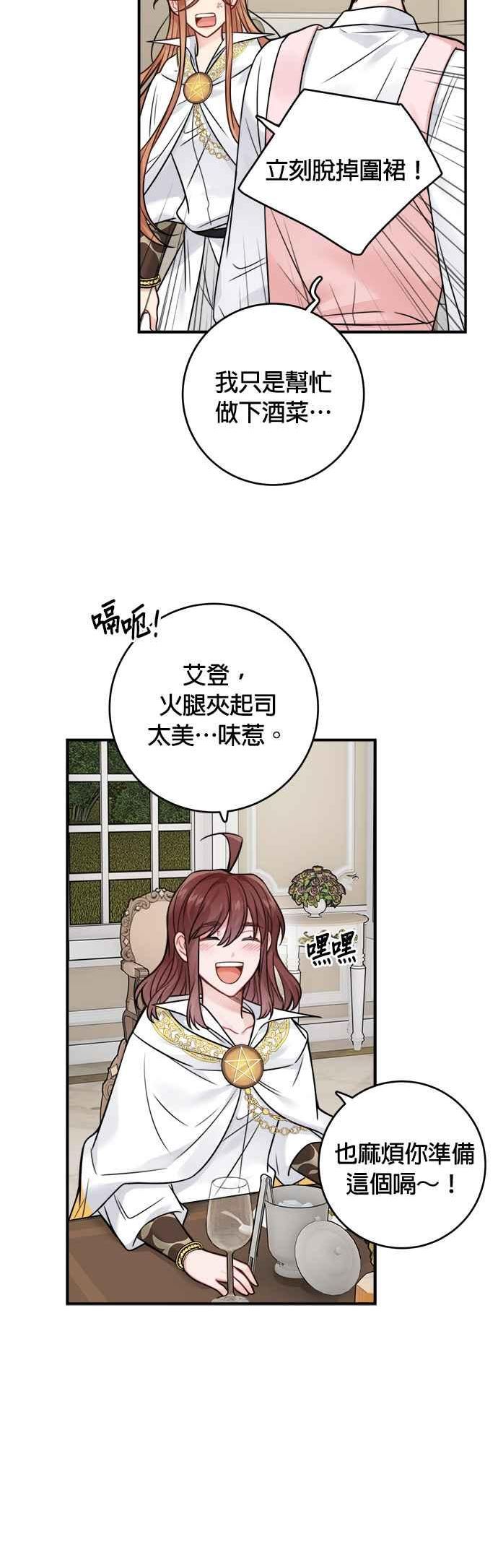 魔女和龙的新婚日记漫画,第89话18图