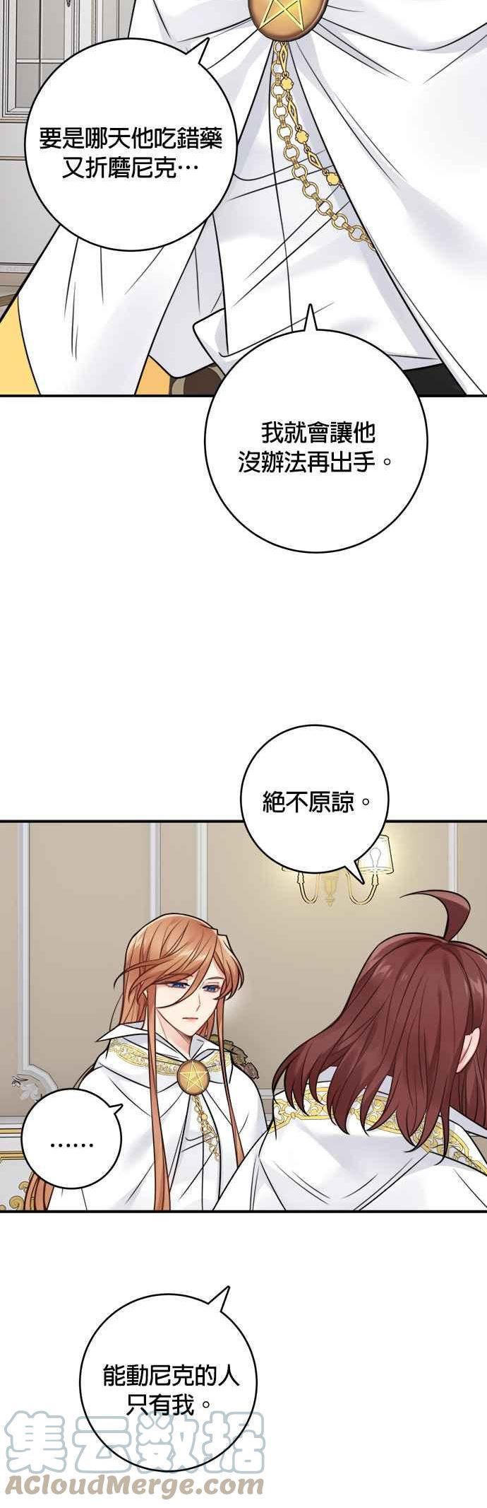 魔女和龙的新婚日记漫画,第89话27图