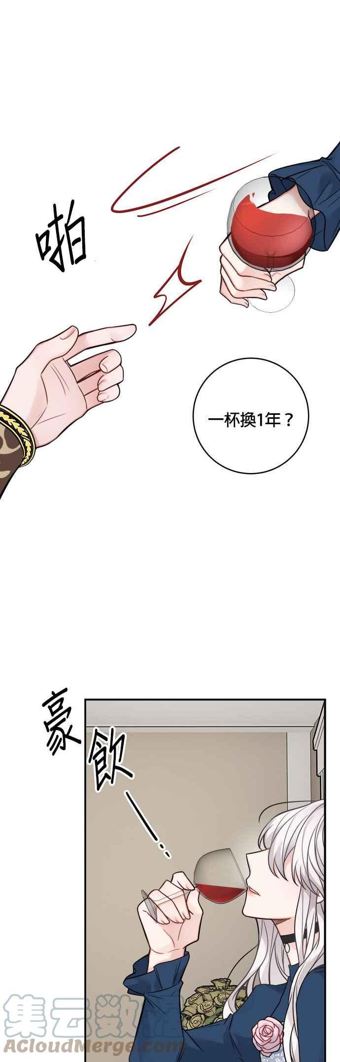 魔女和龙的新婚日记漫画,第89话37图