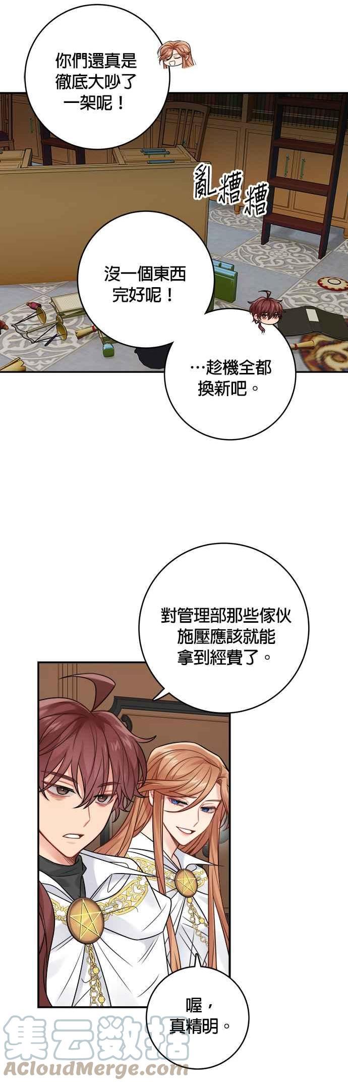 魔女和龙的新婚日记漫画,第89话9图