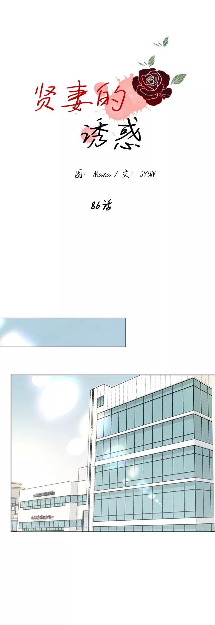 贤妻的诱惑漫画,第86话26图