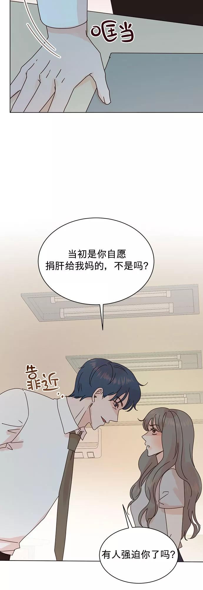 贤妻的诱惑漫画,第86话32图