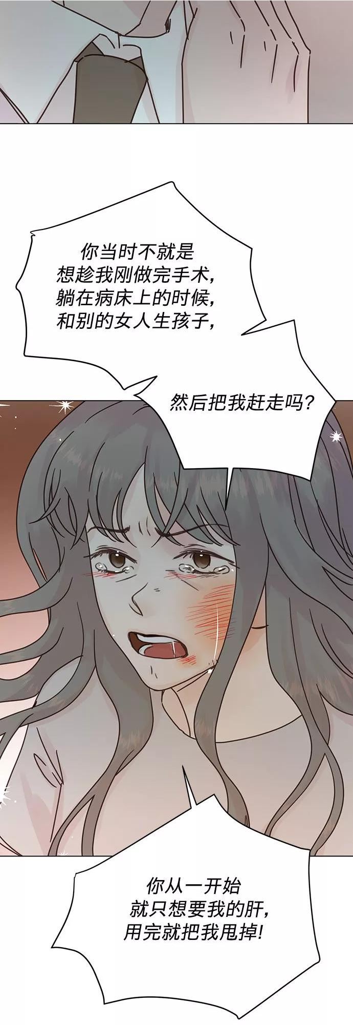 贤妻的诱惑漫画,第86话35图