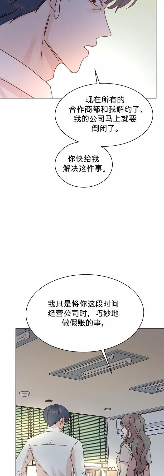 贤妻的诱惑漫画,第86话44图