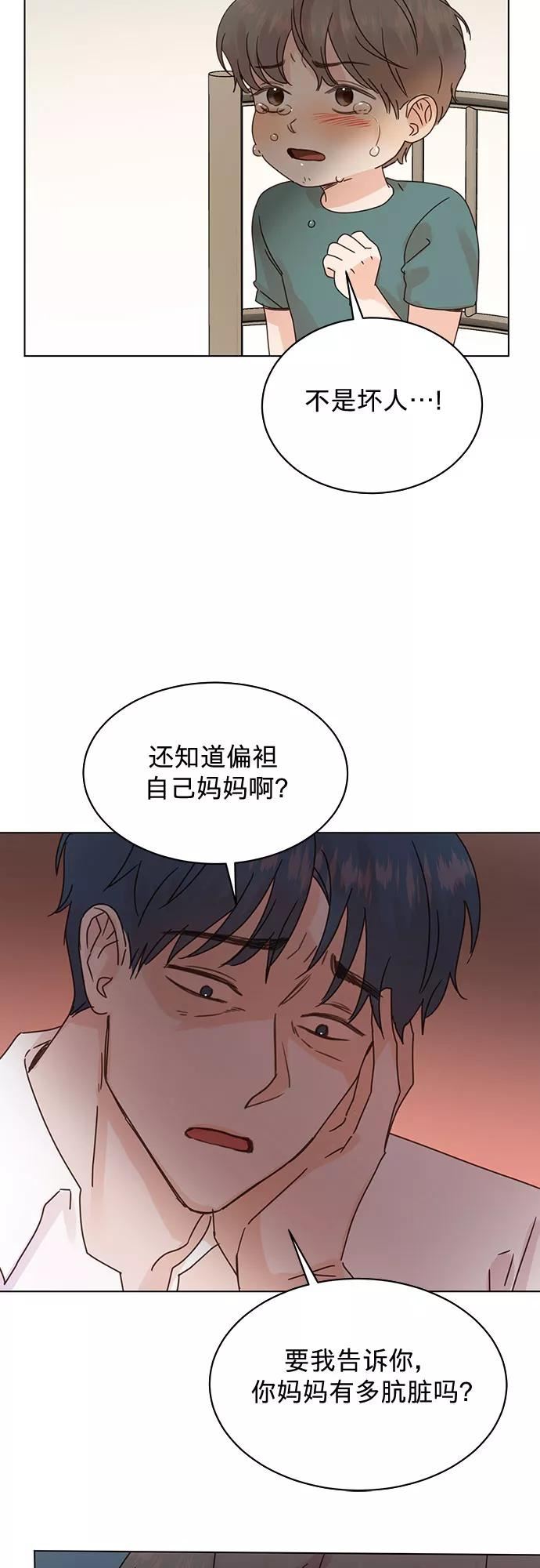 贤妻的诱惑漫画,第86话5图