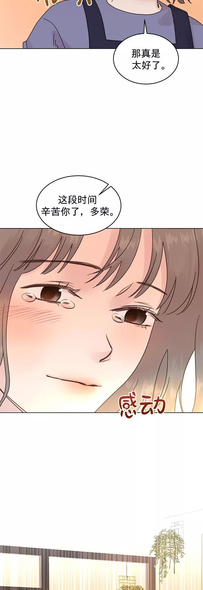 贤妻的诱惑漫画,第90话12图